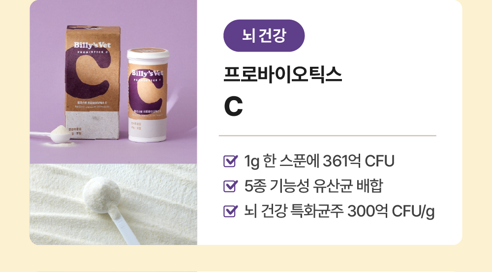 장내 미생물 분석키트 & 프로바이오틱스 C
