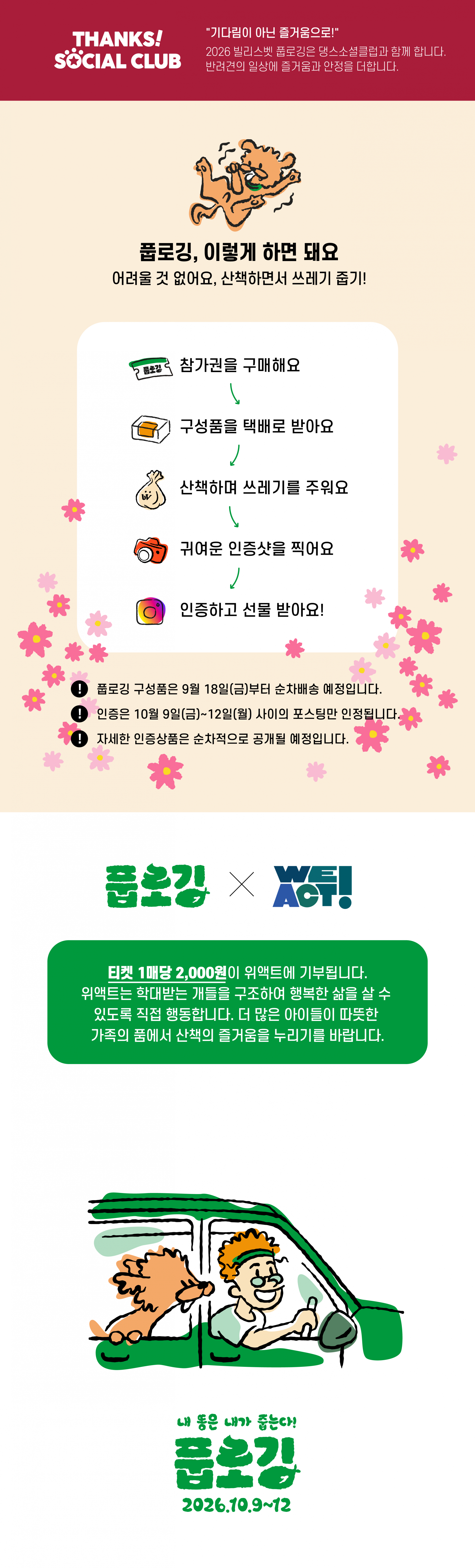2026 가을 풉로깅 참가권