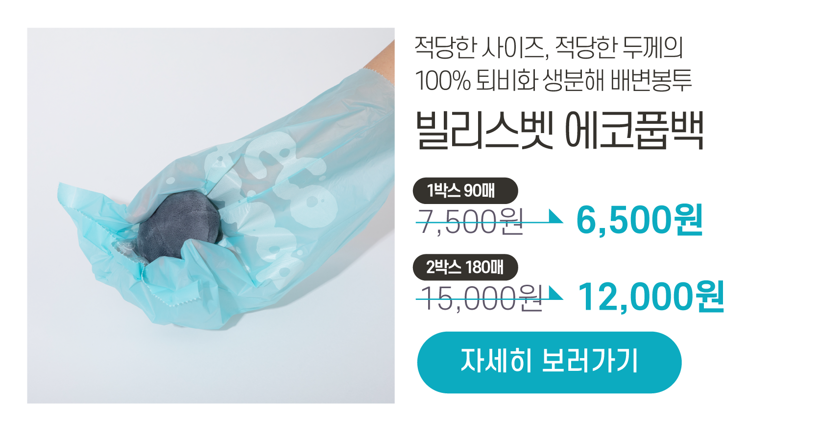 [춘봉9차공구] 빌리스벳 전제품 할인🎁