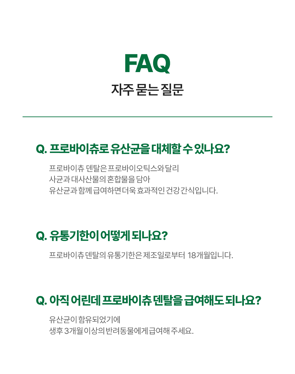 프로바이츄 덴탈 2종 set