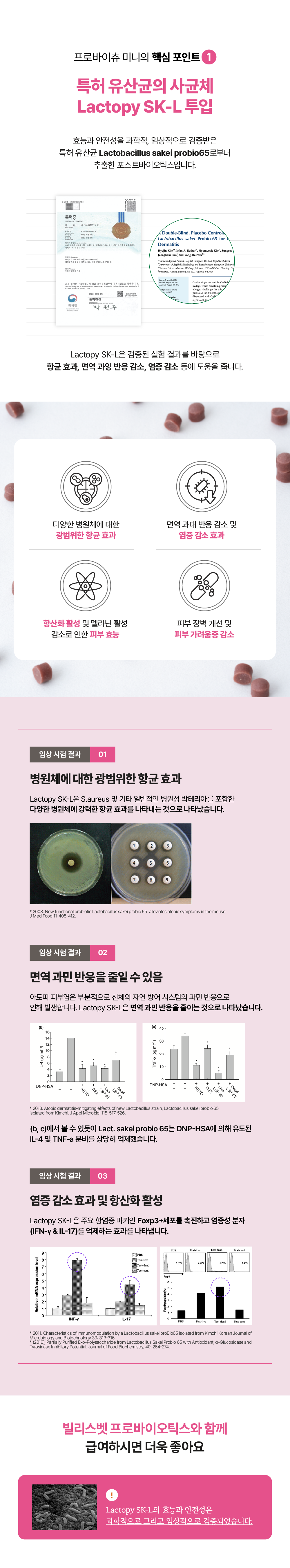 [재입고💕]프로바이츄 미니 베리요거트