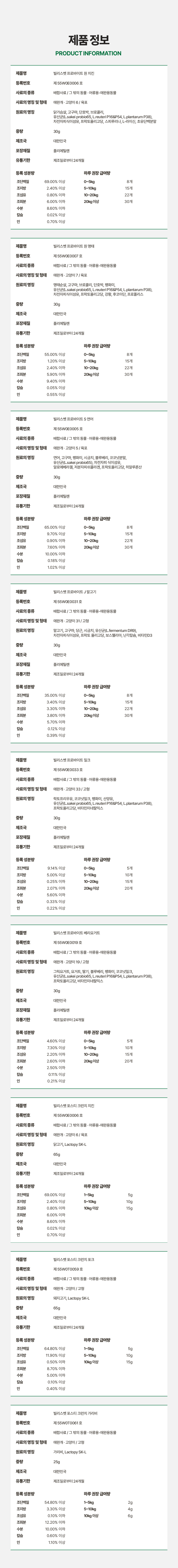 동결건조 3개 골라담기 (프로바이트 6종, 포스티크런치 3종)