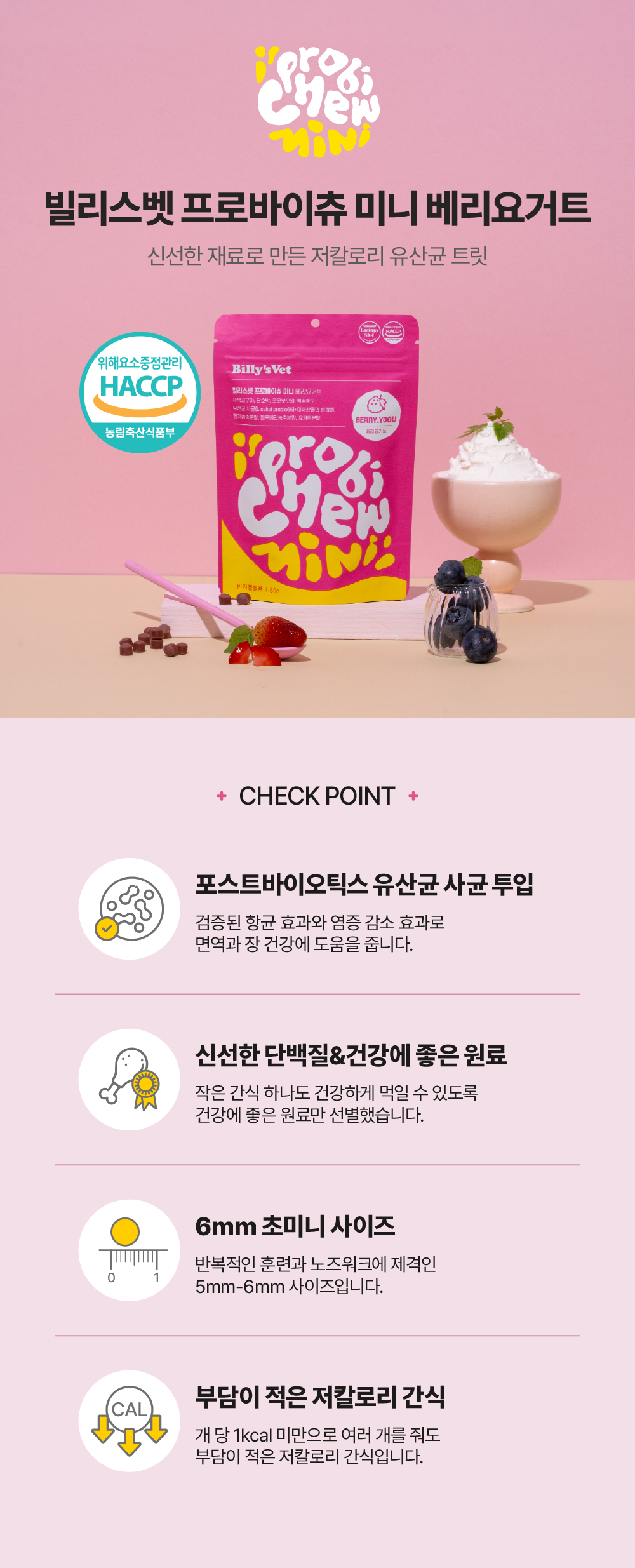 [재입고💕]프로바이츄 미니 베리요거트