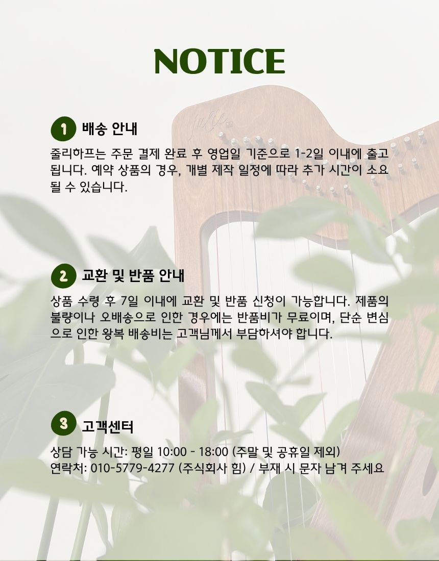 줄리하프 받침대 미니 켈틱 하프 거치대