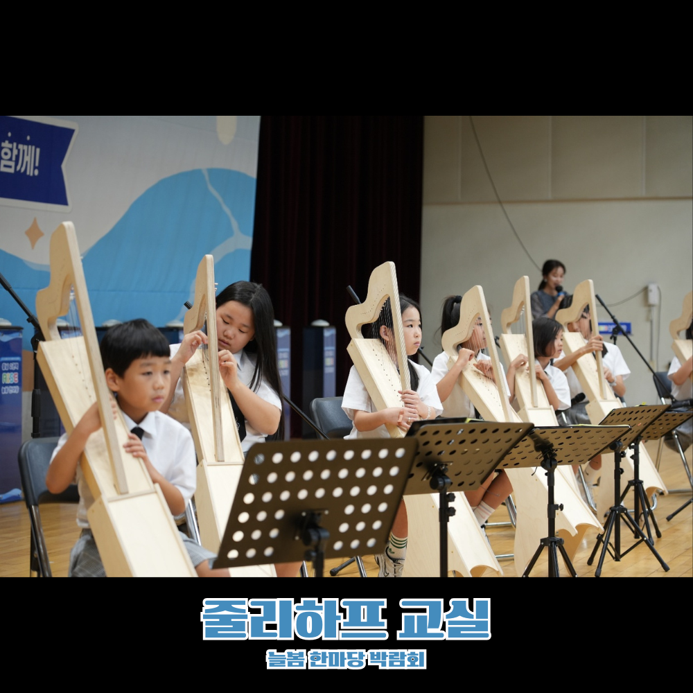 장항초등학교 줄리하프 앙상블 오케스트라 연주