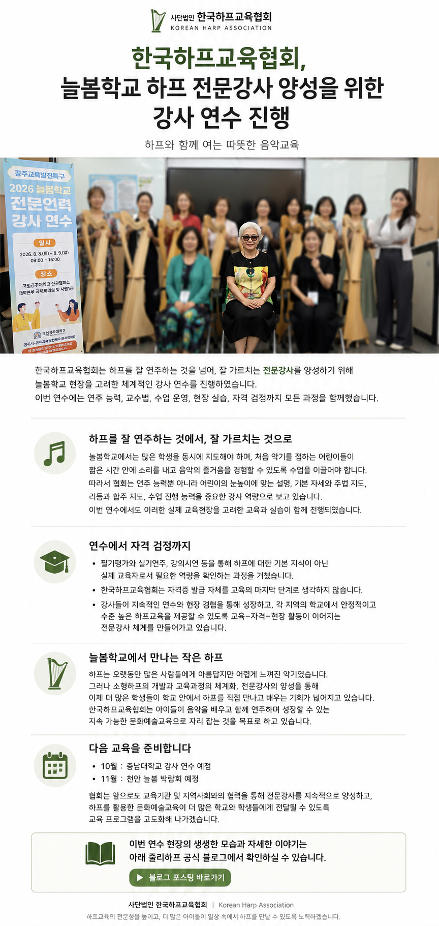 한국하프교육협회 늘봄학교 문화예술교육 하프 전문강사 연수