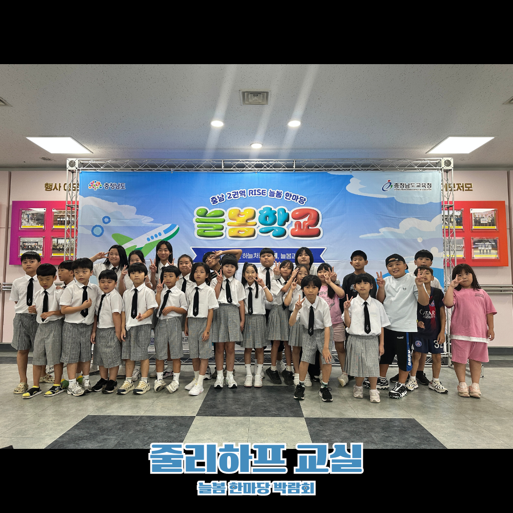 하프 공연을 마친 초등학생 단체 기념사진