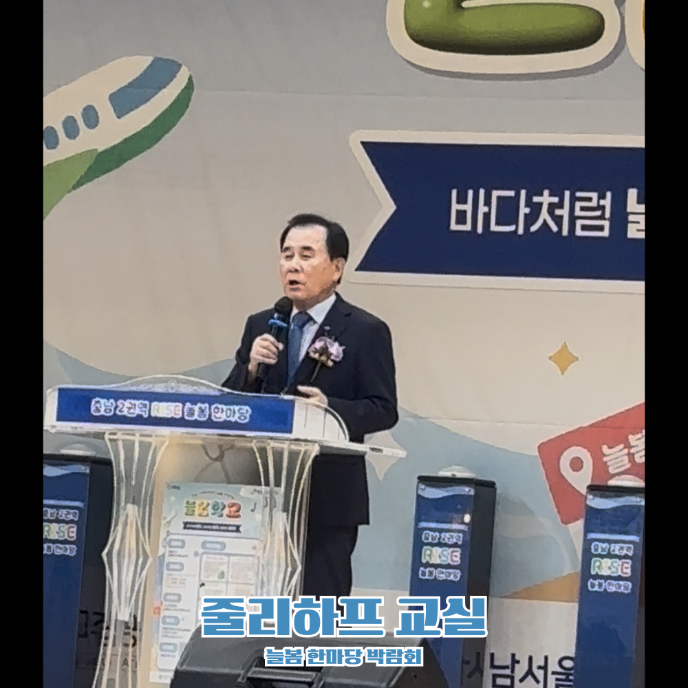 김지철 충남교육감의 축사