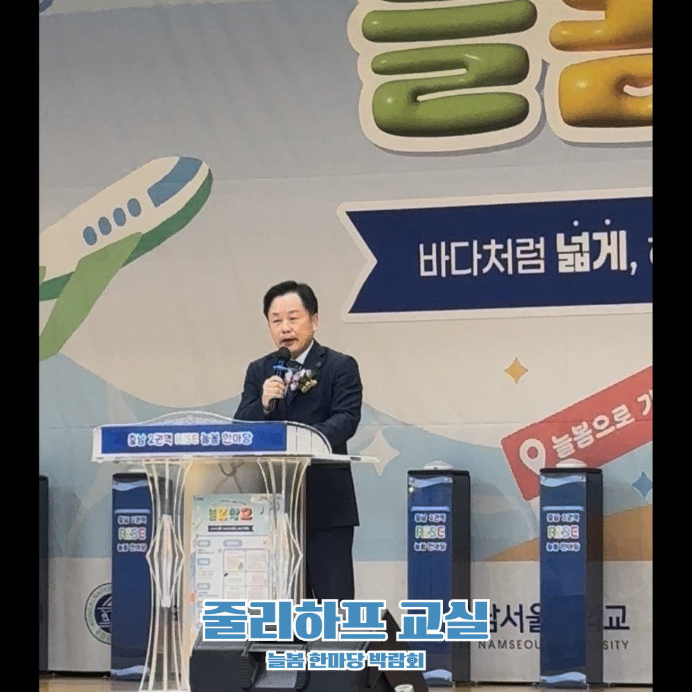 임경호 국립공주대학교 총장님의 축사