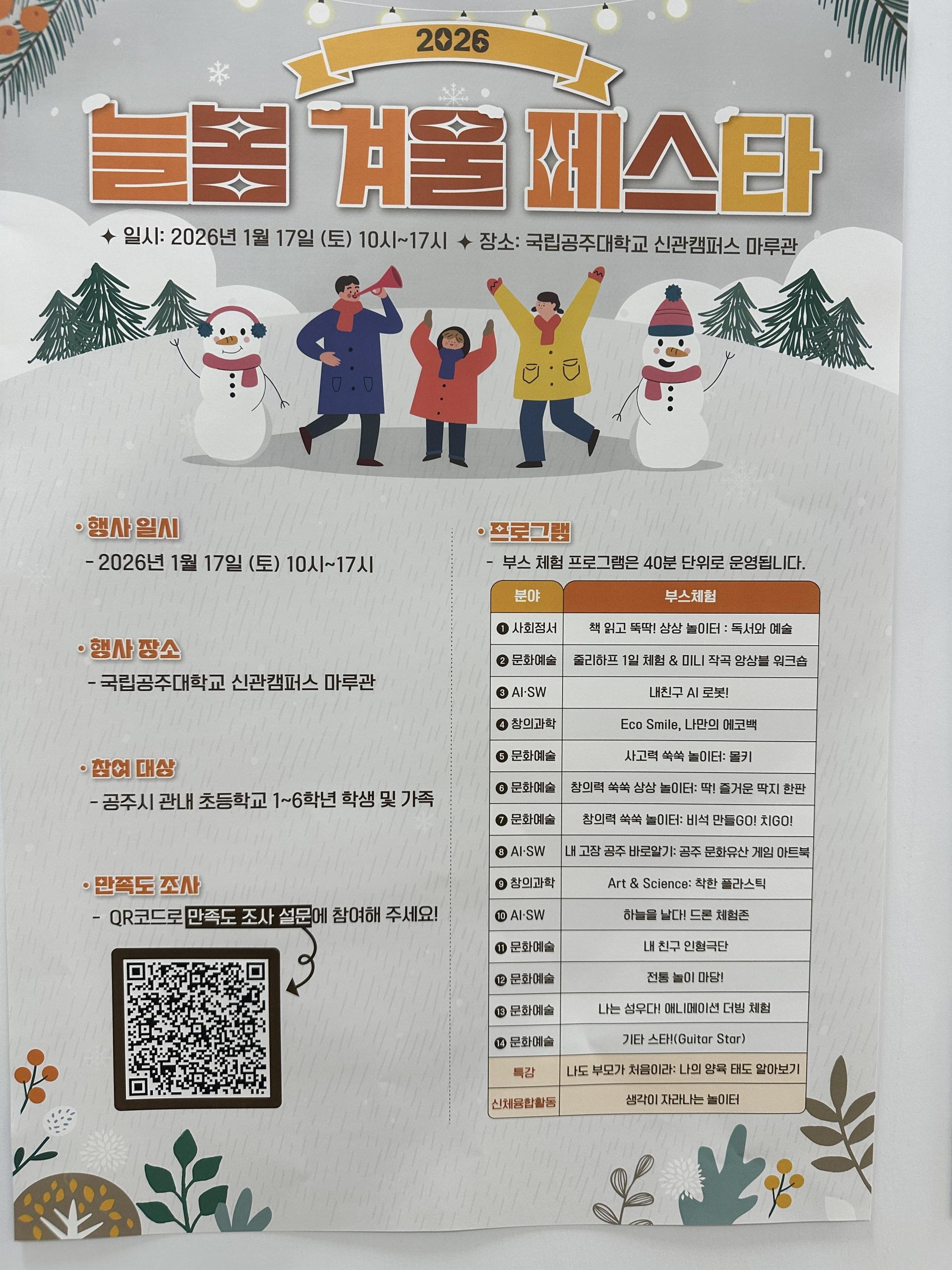 공주시 특화사업 늘봄 겨울페스타에서 한국하프교육협회가 운영한 줄리하프 교실 하프 체험학습 현장