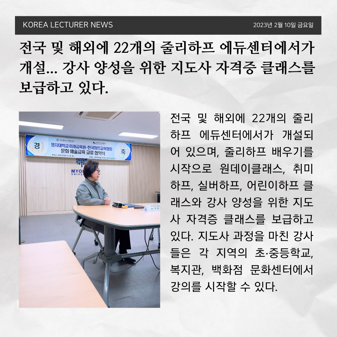 명지대학교 미래교육원, 한국하프교육협회와 문화 예술교육 협약서(Mou) 체결 : 한국하프교육협회