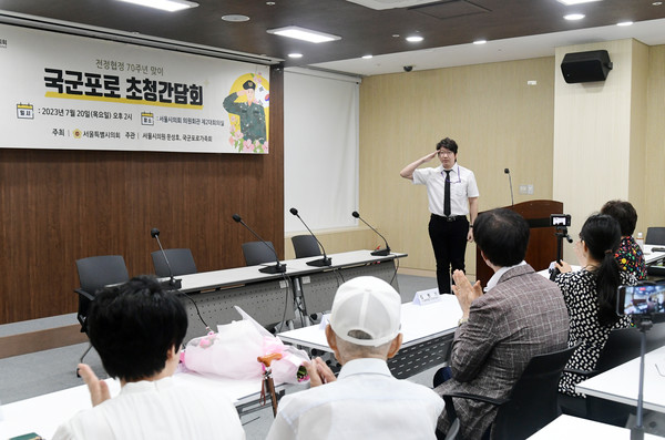 문성호 서울시의원이 국군포로초청간담회 개최, 참석지들에게 거수경례를 하고 있다(사진/서울시의회 제공)