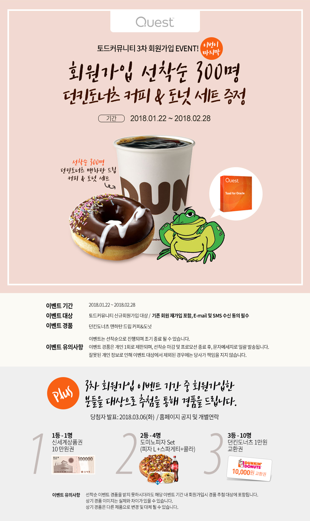 3차 토드커뮤니티 회원가입 EVENT : 이벤트 | 토드 커뮤니티 | Toad Community
