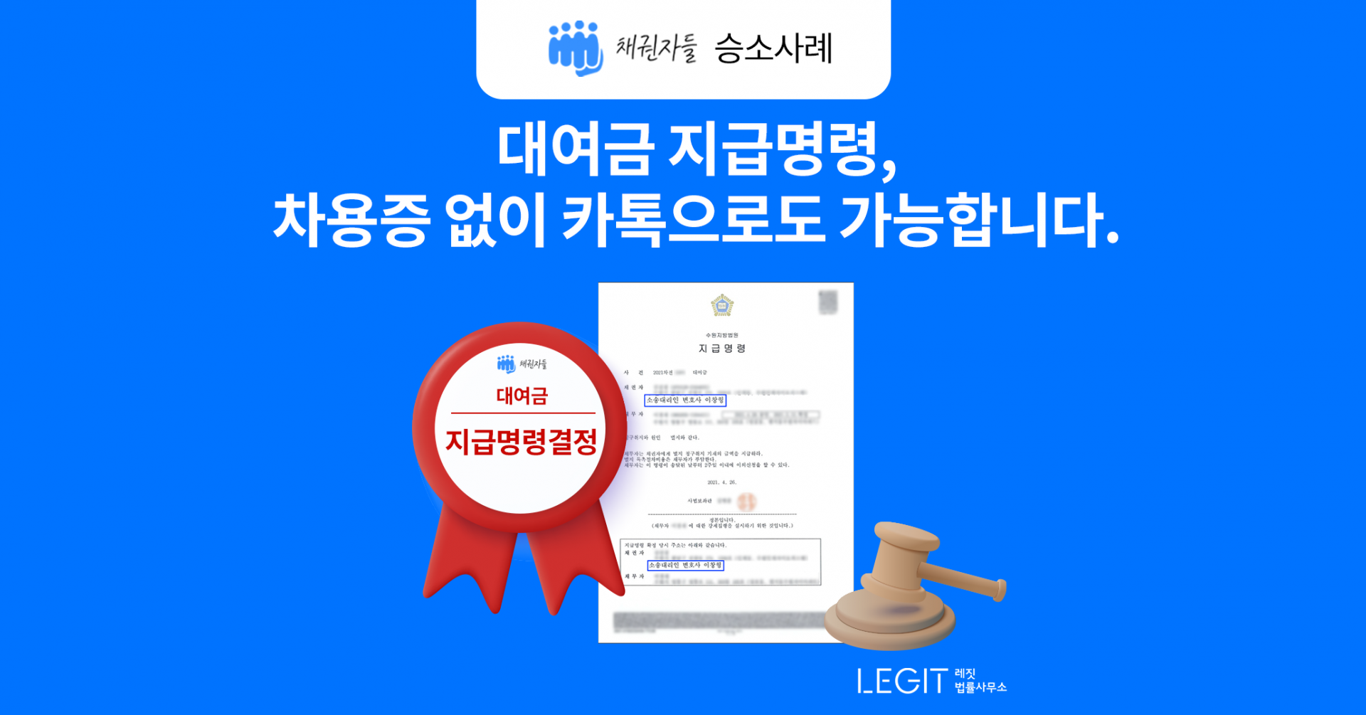 대여금 지급명령, 차용증 없이 카톡으로도 가능합니다.