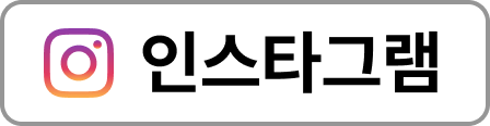 인스타그램