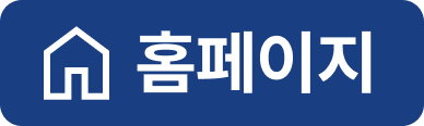 홈페이지
