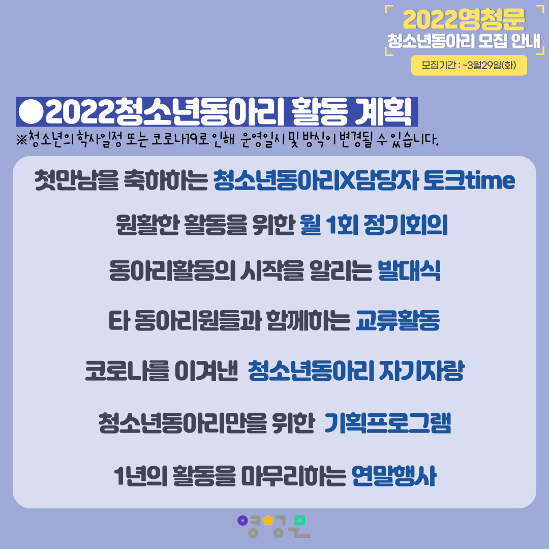 ★2022청소년동아리 모집 안내주목★ 동아리연합회 8836