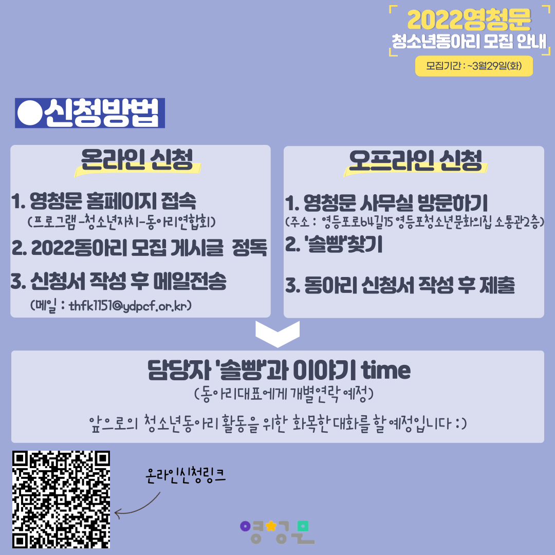 ★2022청소년동아리 모집 안내주목★ 동아리연합회 8632