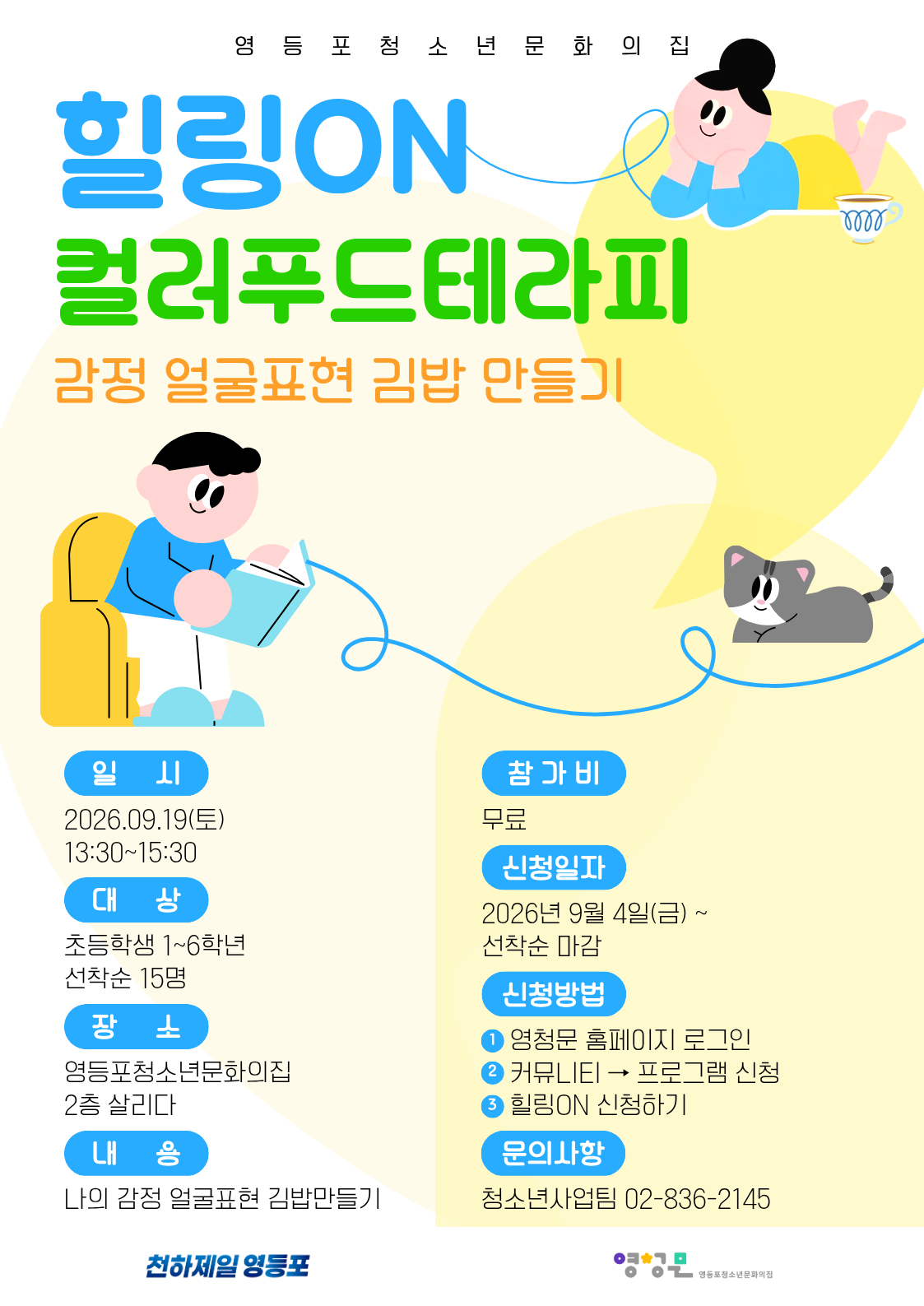 힐링ON '컬러푸드테라피'