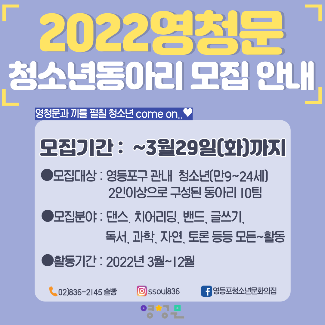 ★2022청소년동아리 모집 안내주목★ 동아리연합회 8433