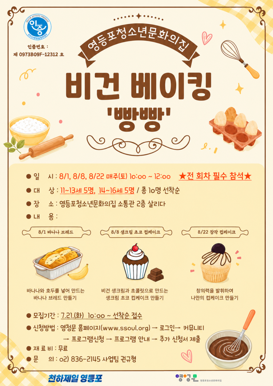 🎉 비건베이킹 빵빵 모집(중학생만 신청해주세요)🎉