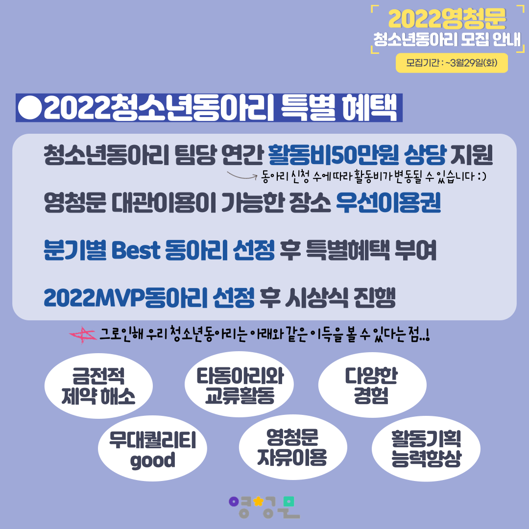 ★2022청소년동아리 모집 안내주목★ 동아리연합회 8509