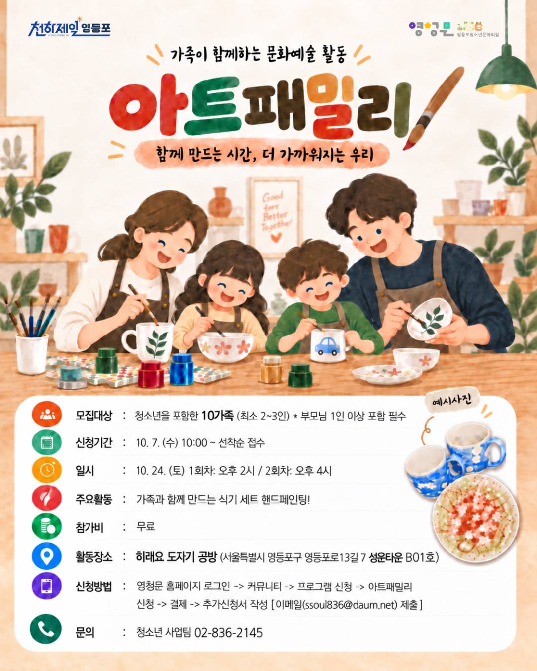아트패밀리[2회차 16:00~17:30]