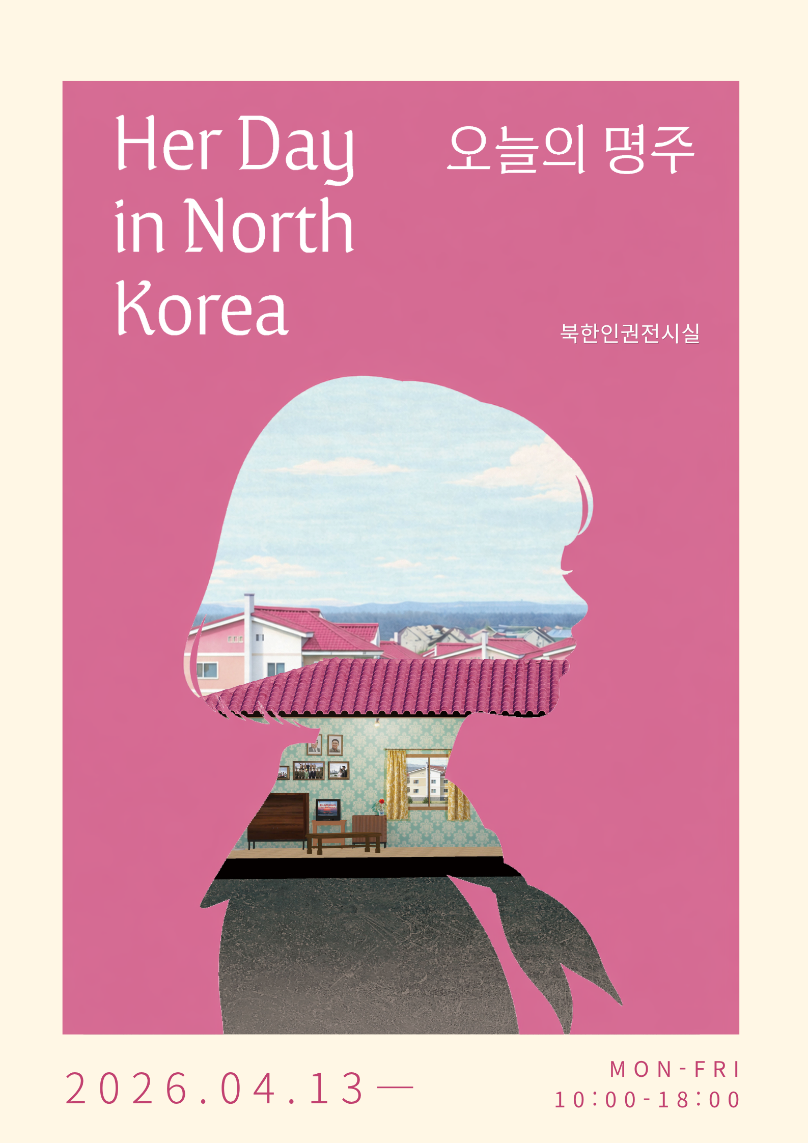 오늘의 명주: Her Day in North Korea