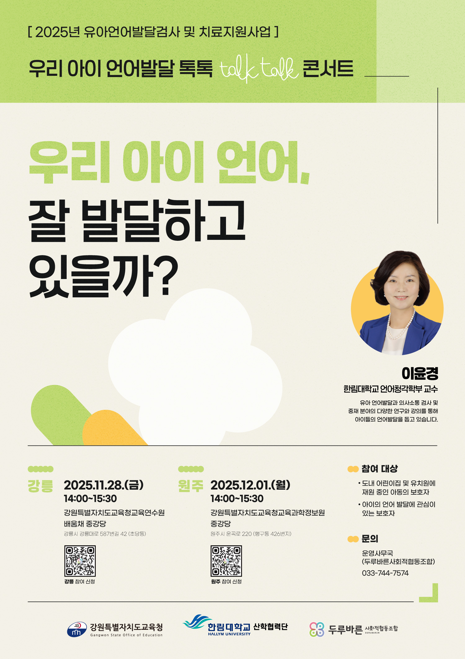 우리 아이 언어발달 talk talk 콘서트.jpg