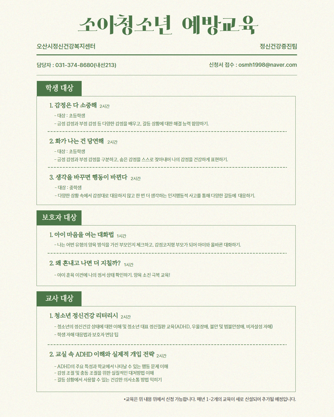 예방교육 메뉴판 1.jpg