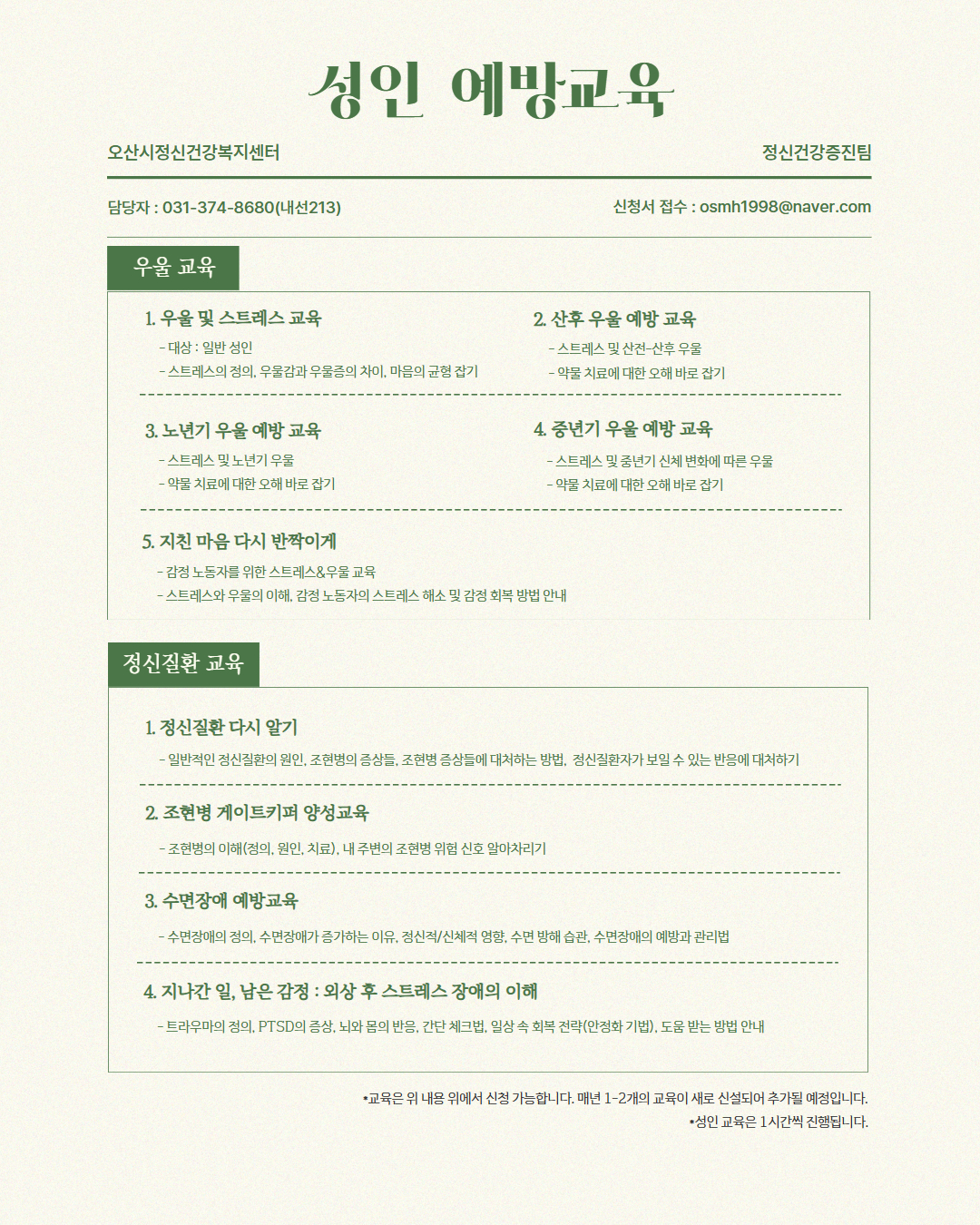 예방교육 메뉴판 2.jpg