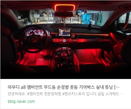안산 상록구 / 엠비언트 / 아우디 / A7