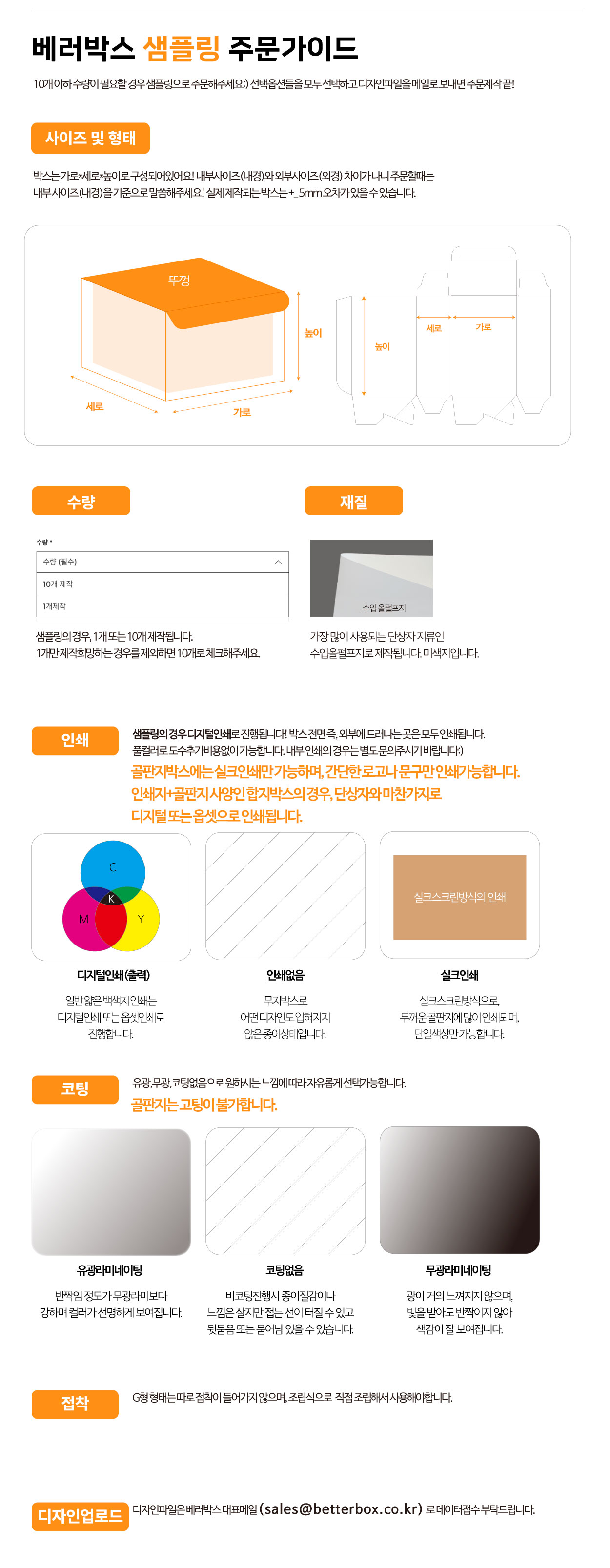 [샘플제작]B형 단상자