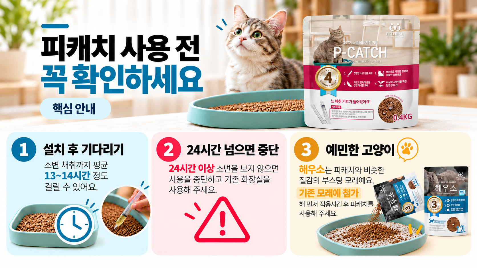 피캐치 고양이 뇨분석 서비스