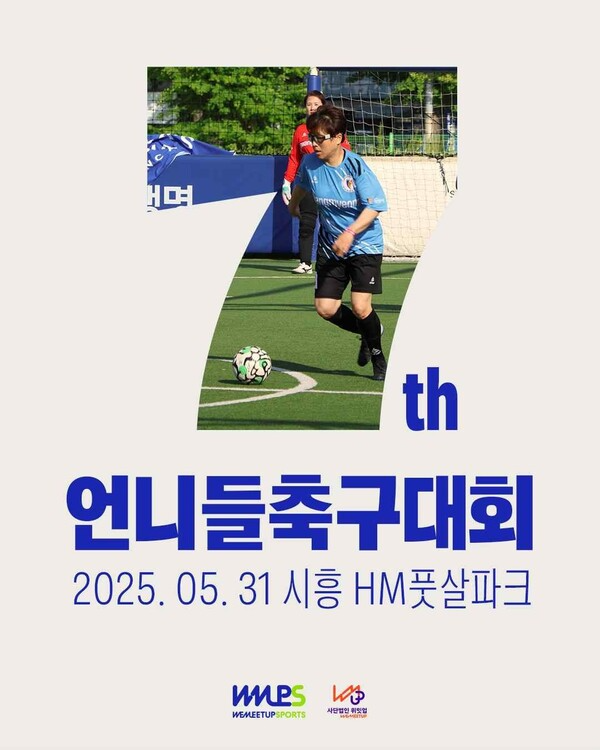 제7회 언니들축구대회 포스터. ⓒ사단법인 위밋업 제공