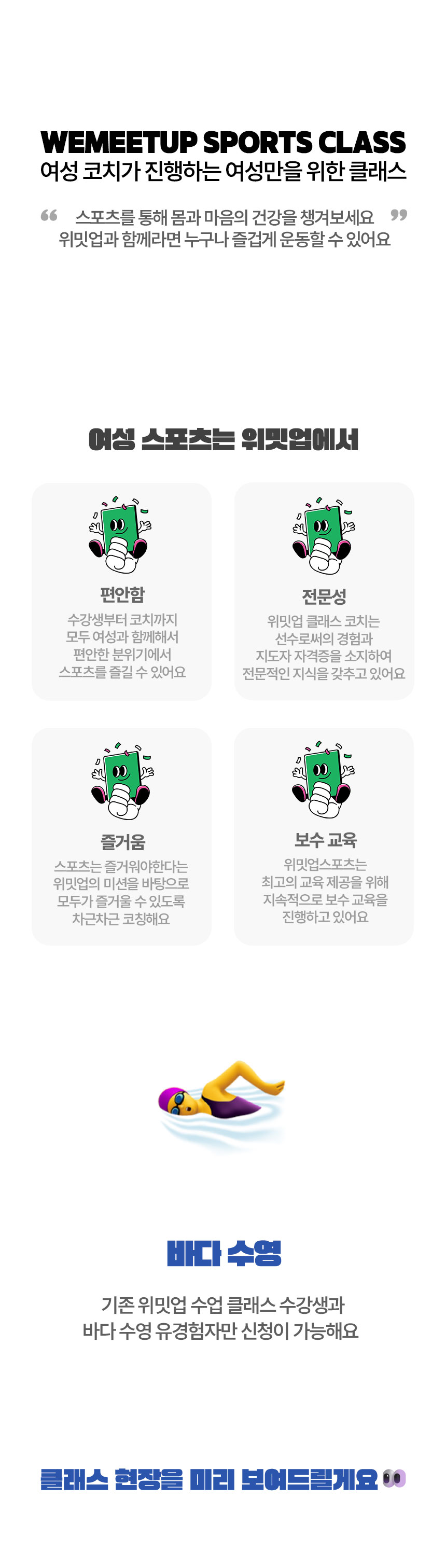 [9월/고성] 바다 수영