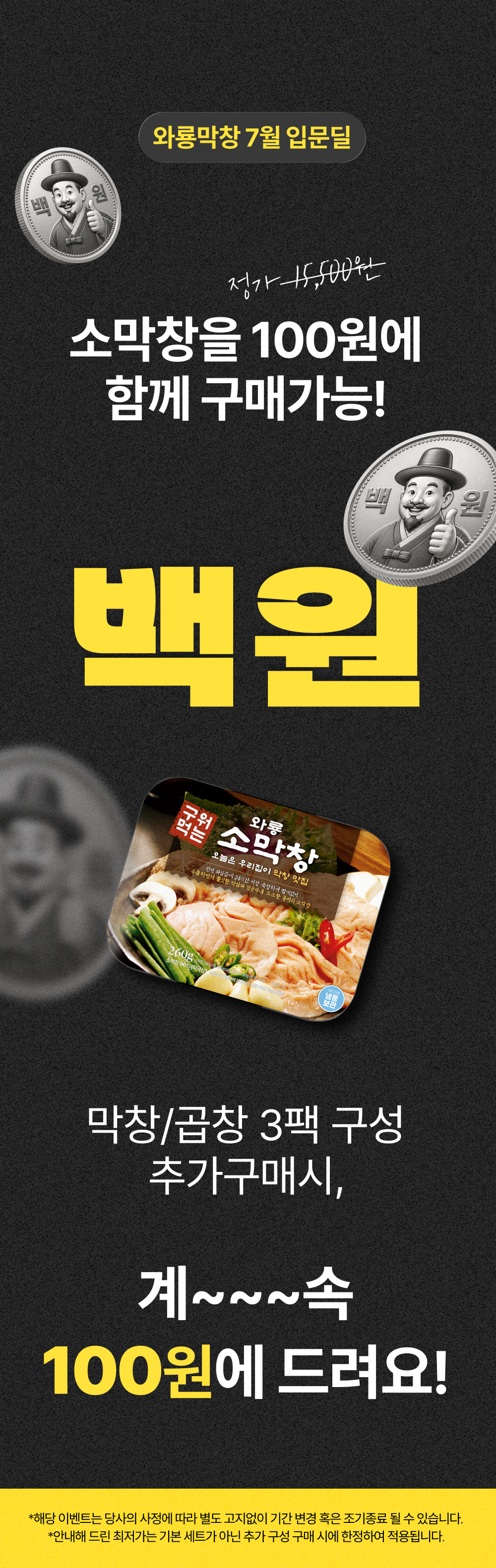 [7월 한정 입문딜] 3팩 골라담아 / 와룡막창/곱창 3팩 SET + 소막창 260g 🔥100원 구매 혜택🔥