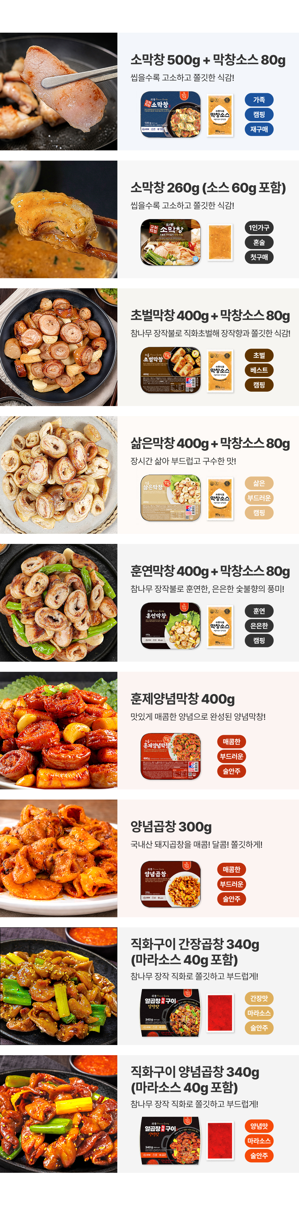 [7월 한정 입문딜] 3팩 골라담아 / 와룡막창/곱창 3팩 SET + 소막창 260g 🔥100원 구매 혜택🔥