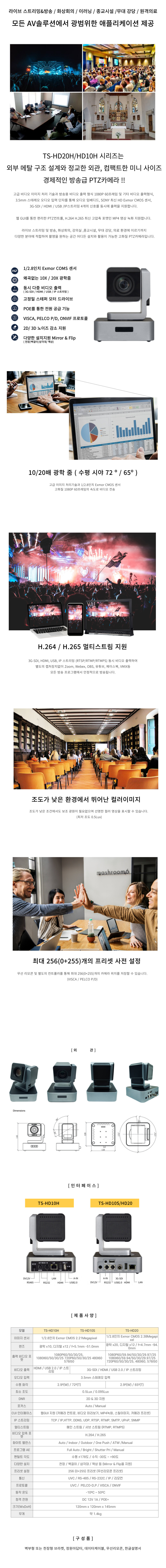 PIXEL TS-HD10H PTZ카메라 광학 10배줌