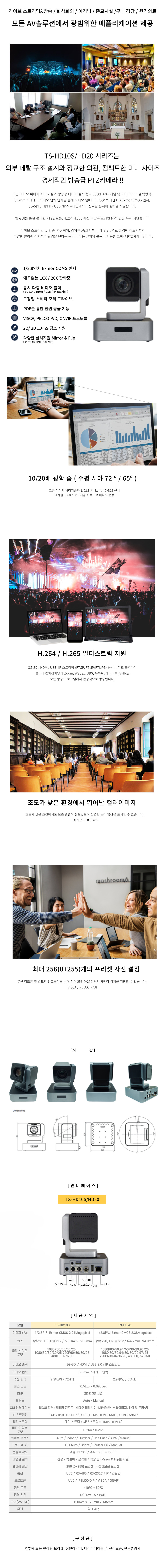 PIXEL TS-HD10S PTZ카메라 광학 10배줌