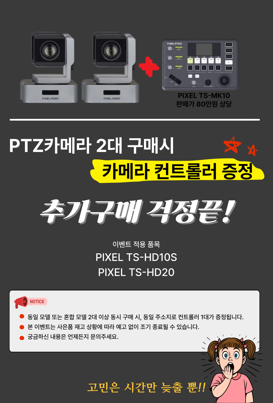 PIXEL TS-HD10H PTZ카메라 광학 10배줌