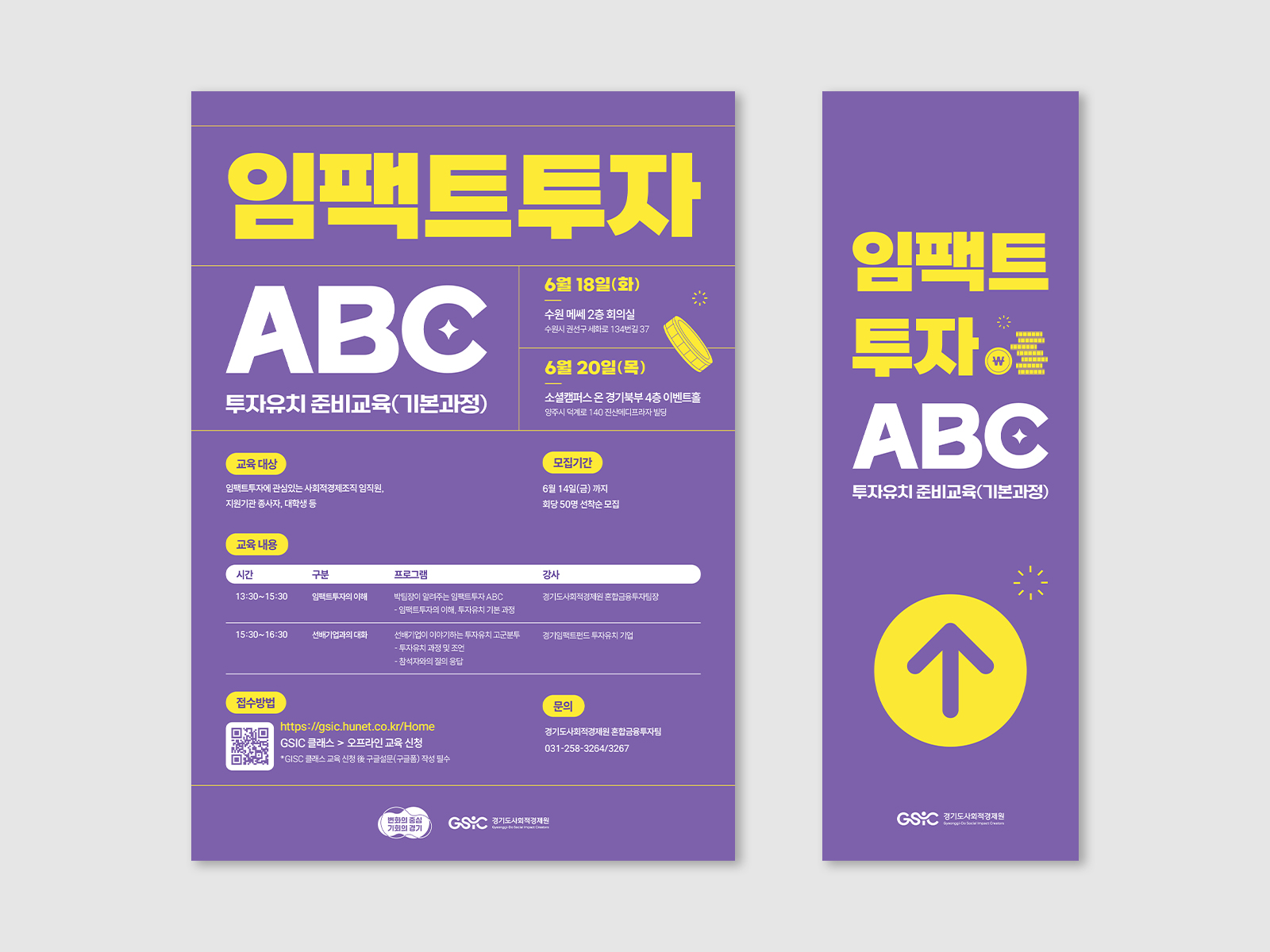 경기도사회적경제원_임팩트투자 ABC 행사 포스터