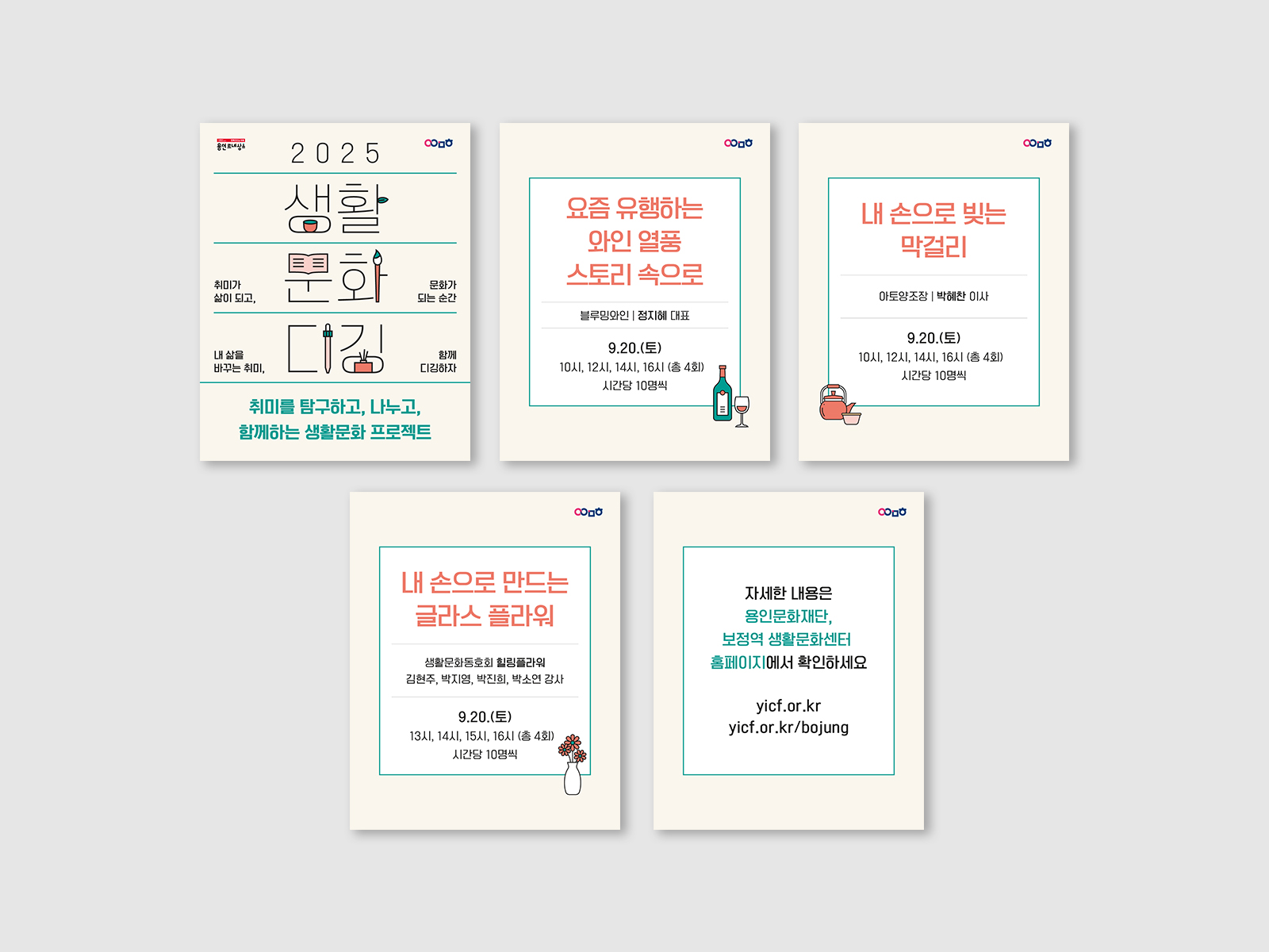 용인문화재단  2025 생활문화 디깅 연간홍보물 | 2025  포스터, 카드뉴스, 배너