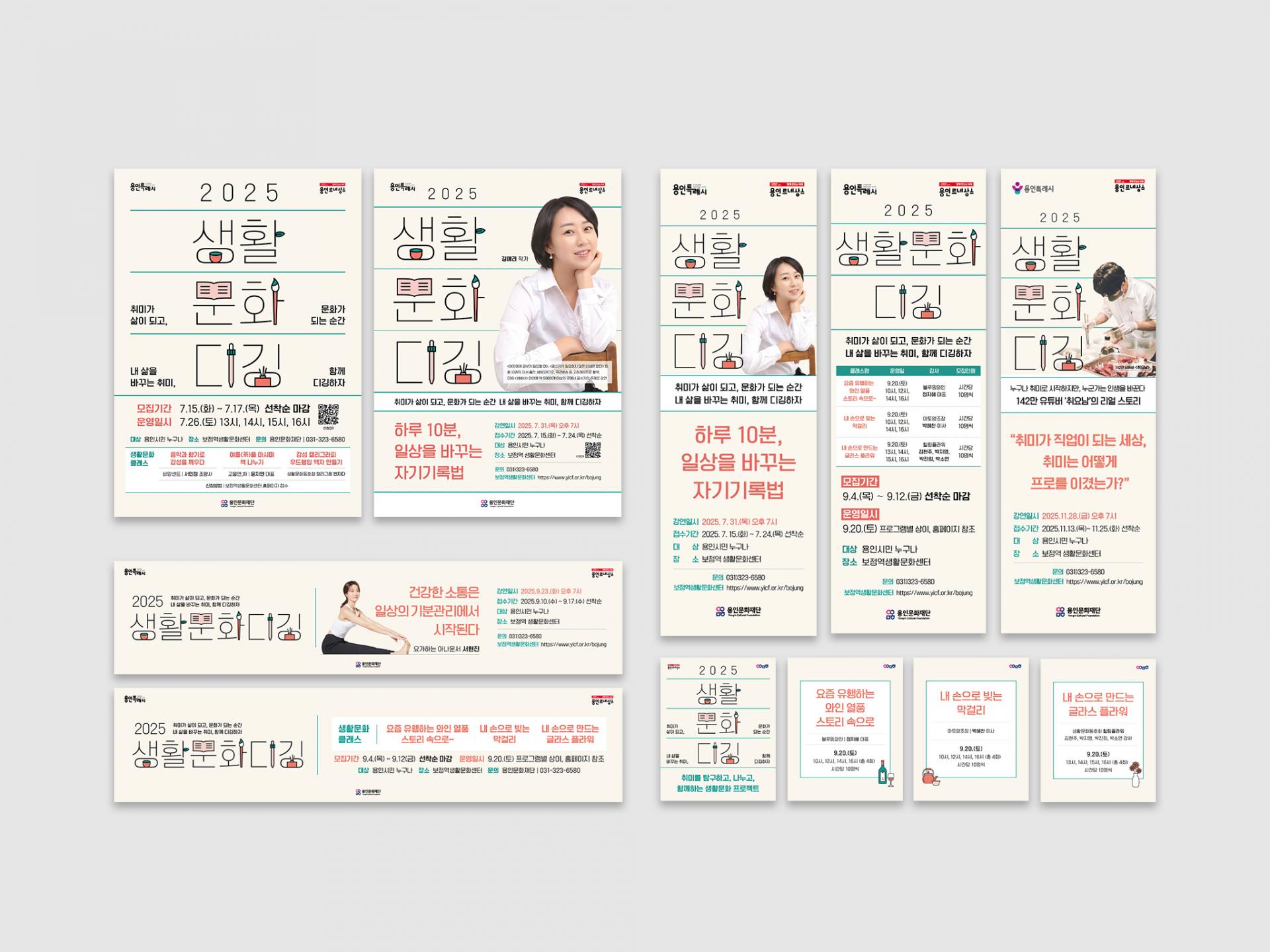 용인문화재단  2025 생활문화 디깅 연간홍보물 | 2025  포스터, 카드뉴스, 배너