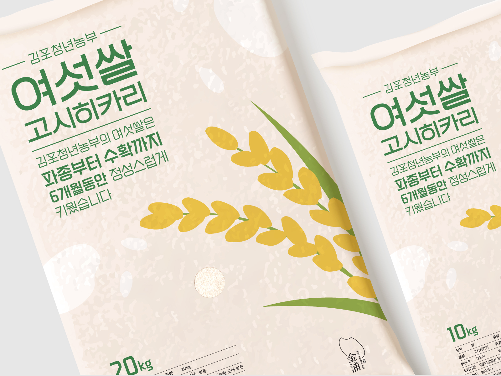 김포청년농부   여섯쌀 고시히카리  쌀 포장 패키지 브랜드 패키지 디자인