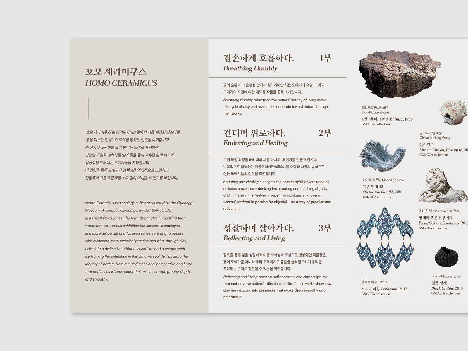 한국도자재단 호모세라미쿠스 전시 | 2025  전시 포스터, 전시 도록 편집 디자인, 전시 리플렛,  인쇄