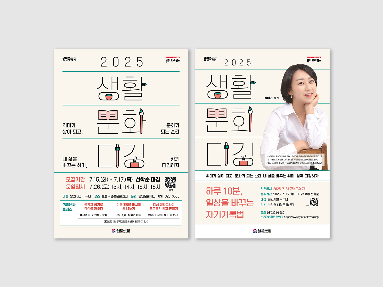 용인문화재단  2025 생활문화 디깅 연간홍보물 | 2025  포스터, 카드뉴스, 배너