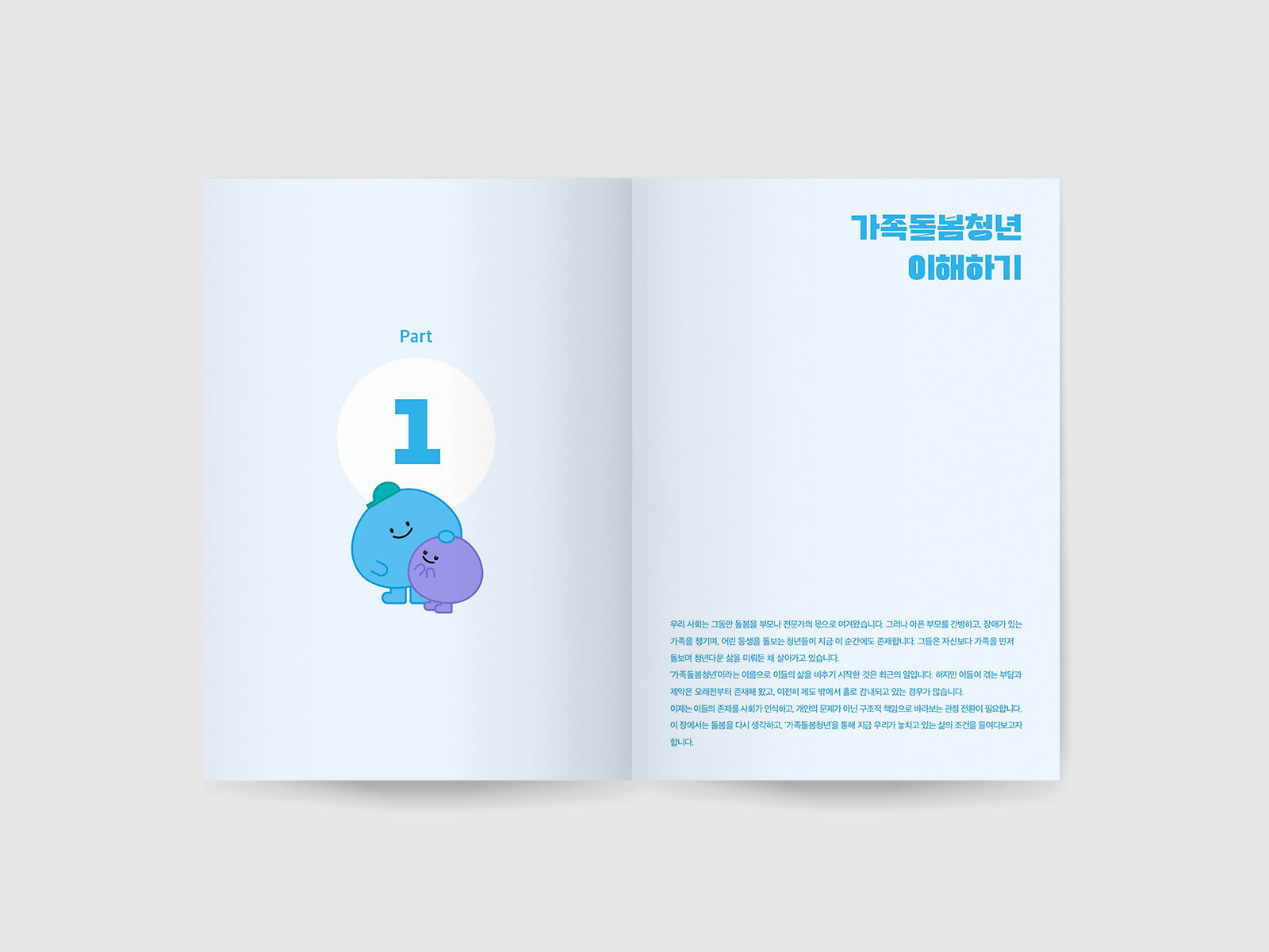 서울복지재단  서울시 가족돌봄 청소년·청년 지원 업무 가이드북  | 2025  원고 편집, 편집 디자인, 인쇄