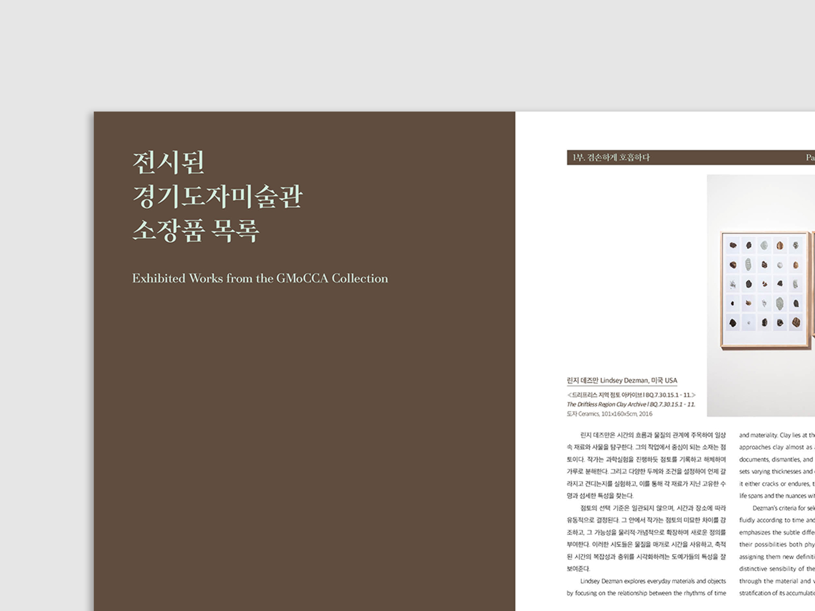 한국도자재단 호모세라미쿠스 전시 | 2025  전시 포스터, 전시 도록 편집 디자인, 전시 리플렛,  인쇄