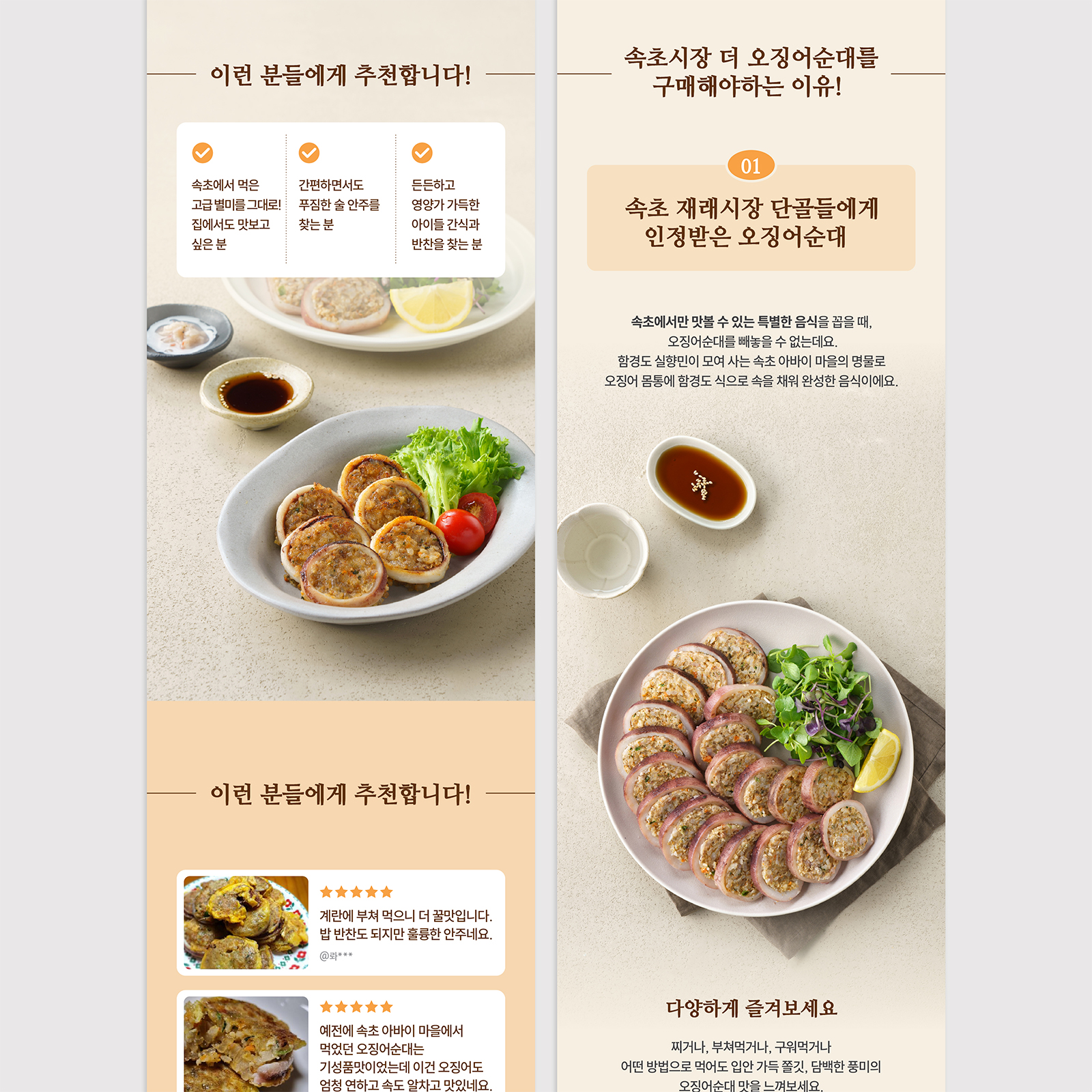 속초시장 더 오징어순대   상세페이지 음식 밀키트 조리용 음식 상세페이지